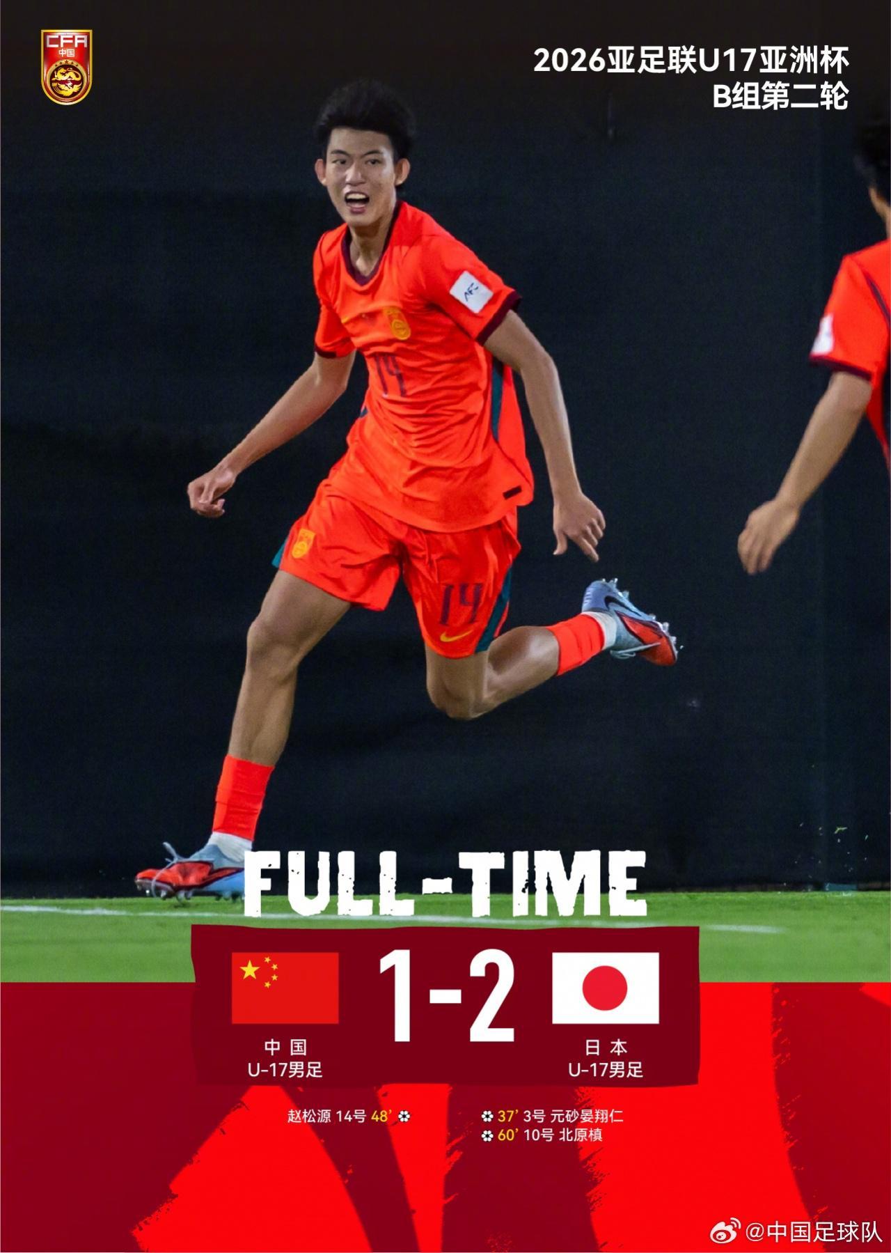 V体育官网-U17国足1-2日本!小组两连败却仍保有晋级希望,主帅惹争议